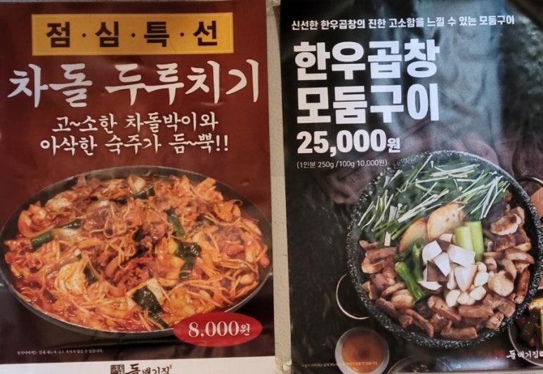 구로디지털역점돌배기집 이미지