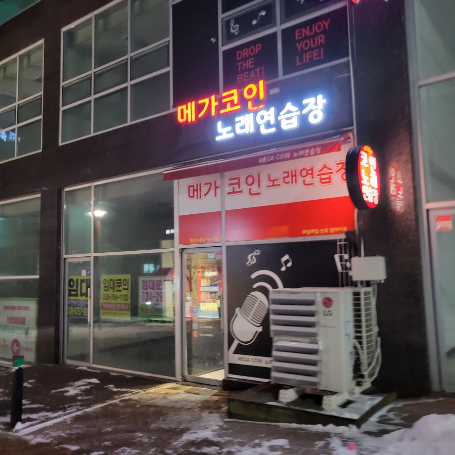 메가노래연습장 이미지