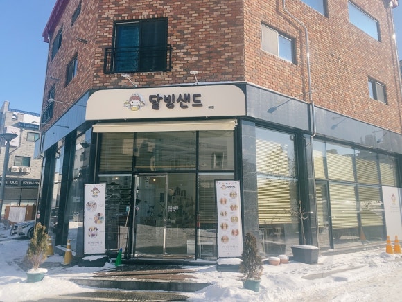 달빙샌드 이미지