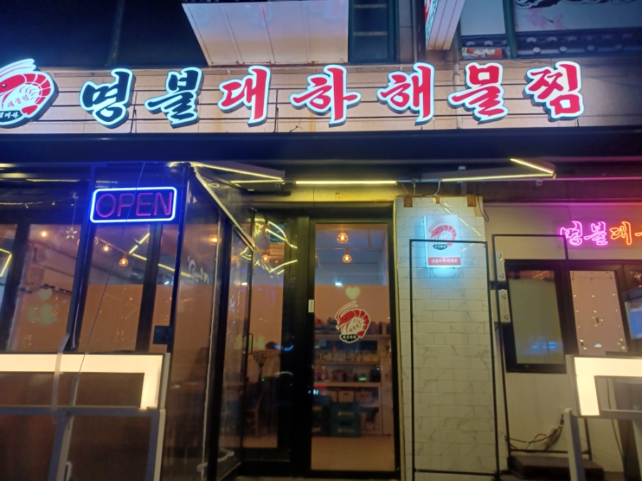 명불대하 이미지