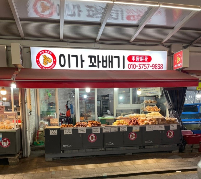 별미원떡집 사진 2