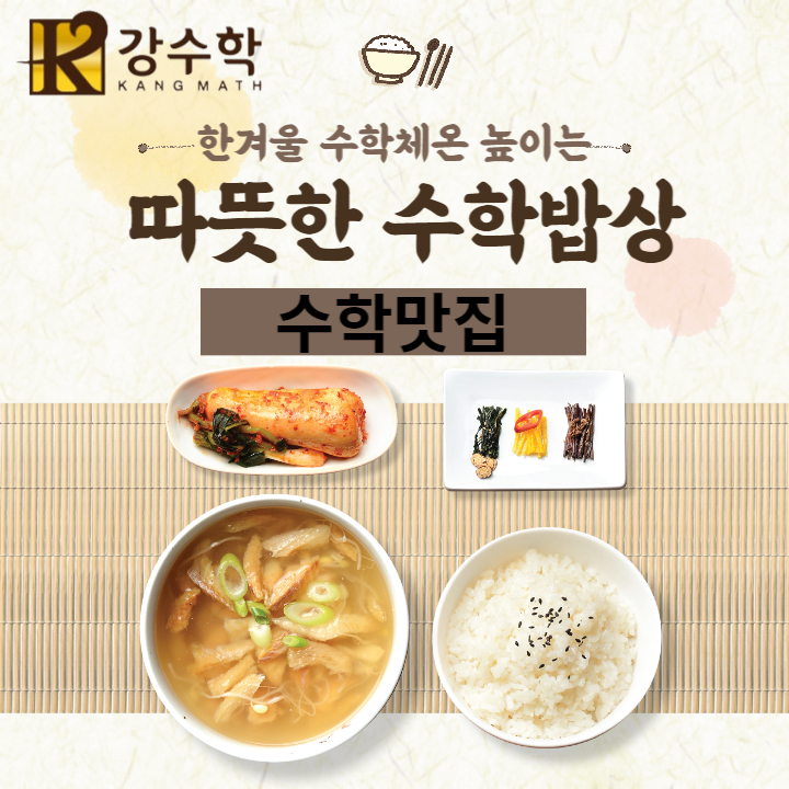 강따뜻한밥상 이미지