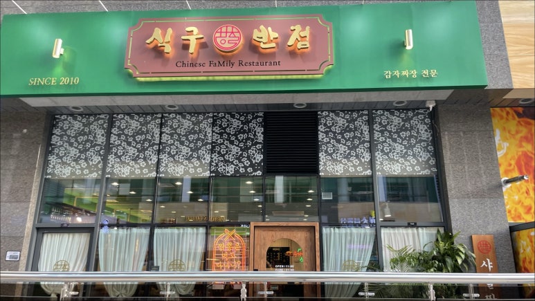 안양반점 이미지