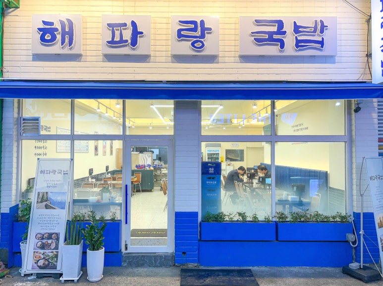 해파랑국밥 이미지