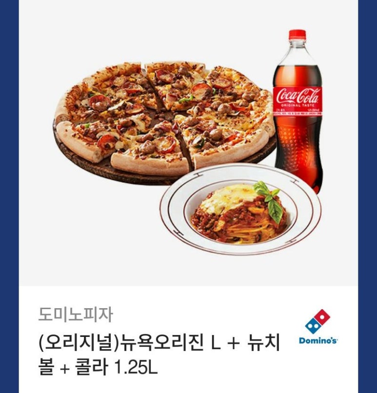 도미노피자군자점 이미지