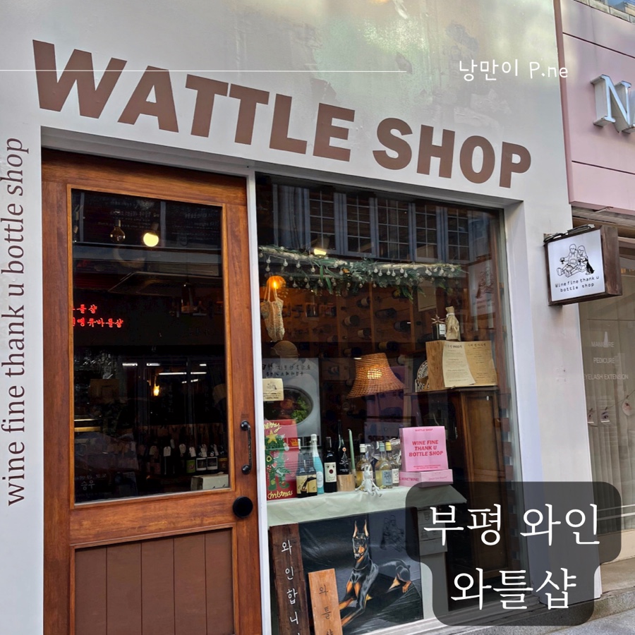 와틀샵 이미지