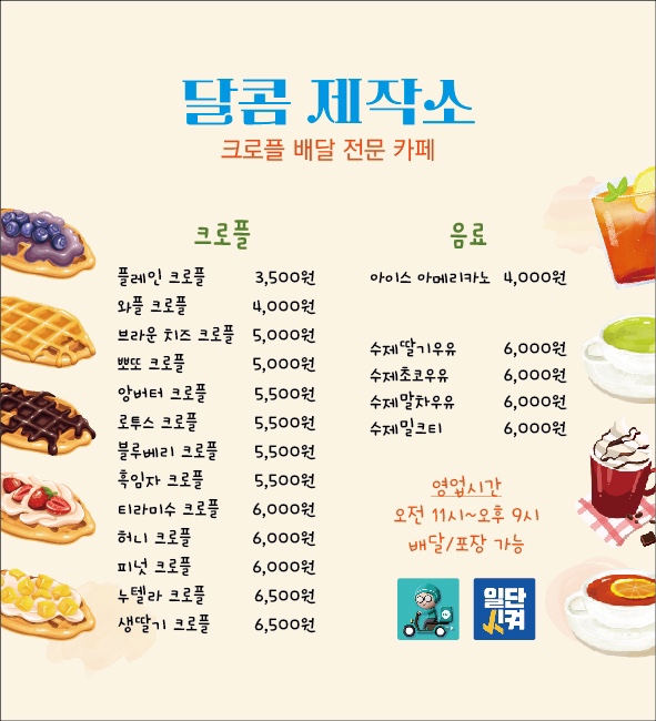 달콤제작소 이미지