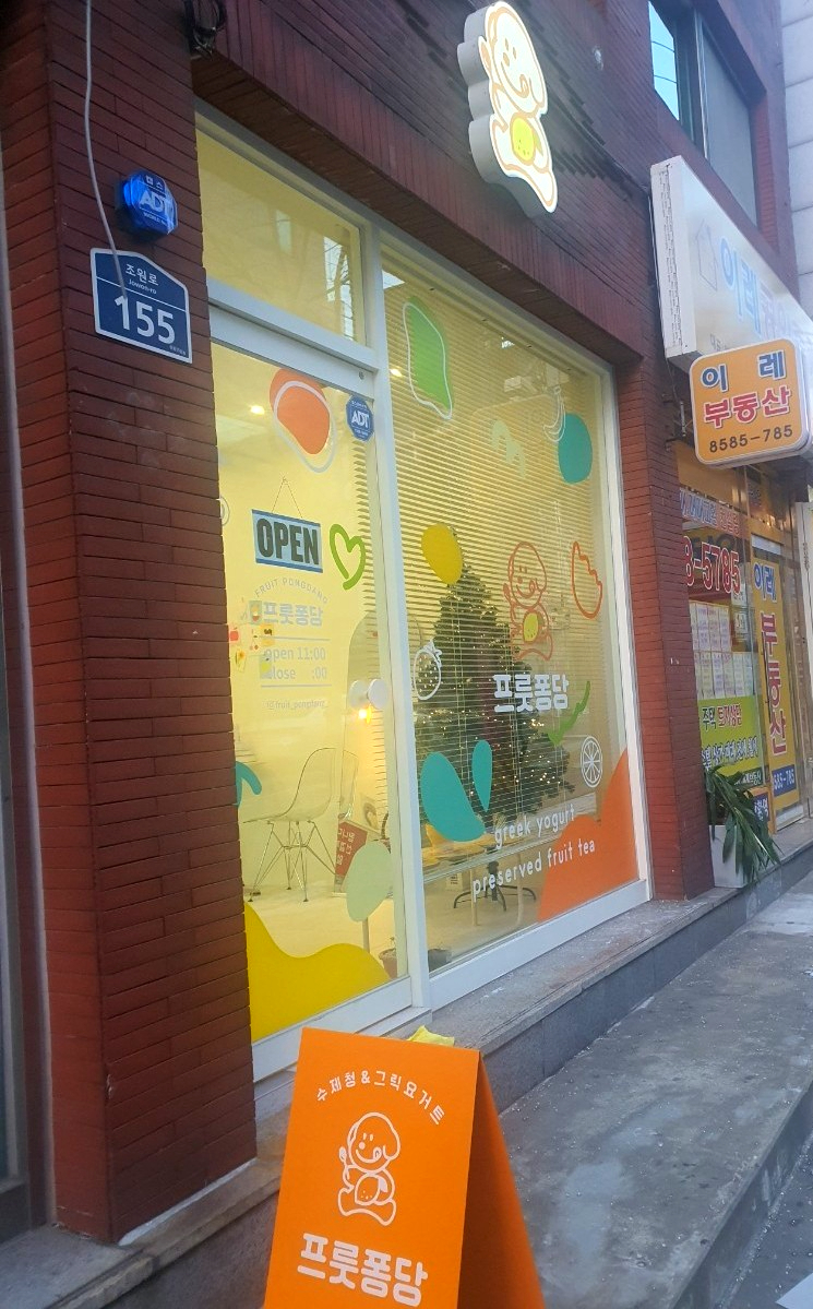 프룻퐁당 이미지