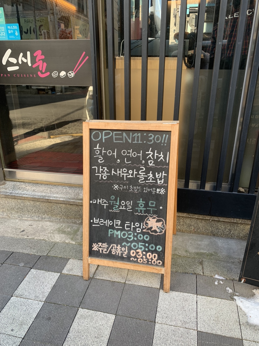 스시쥰 이미지
