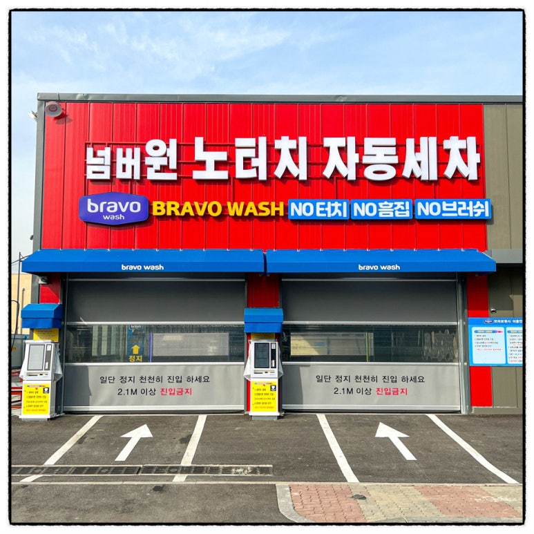바로테크노세차 이미지