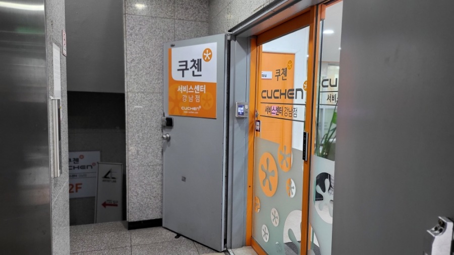 쿠첸강남서비스 이미지