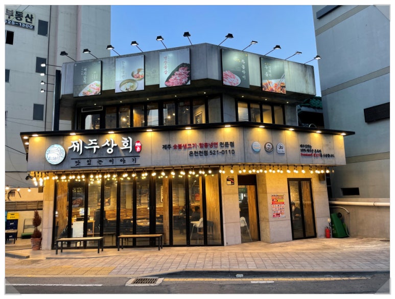제주상회 이미지