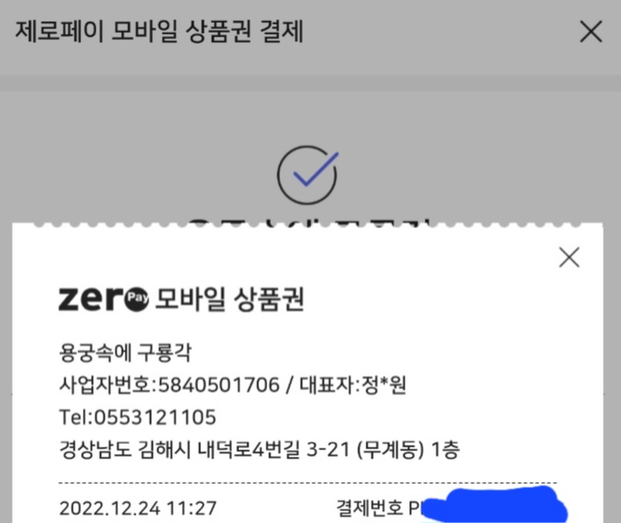 용궁속에구룡각 이미지