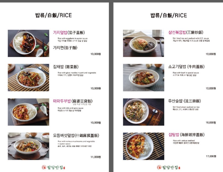 팔당반점동여의도 이미지