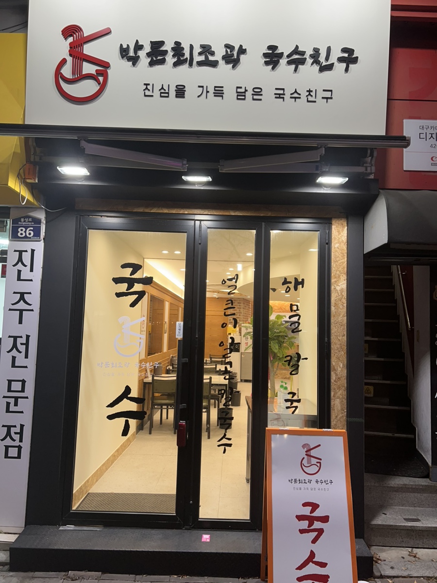 명랑핫도그대구역점 이미지