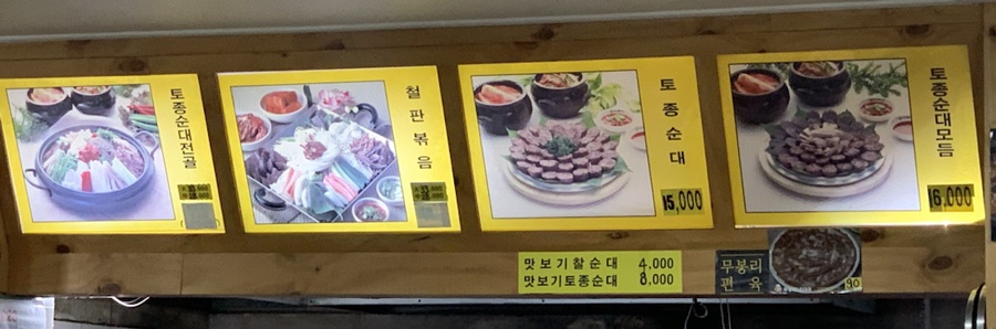 무봉리토종순대국(용현점) 이미지