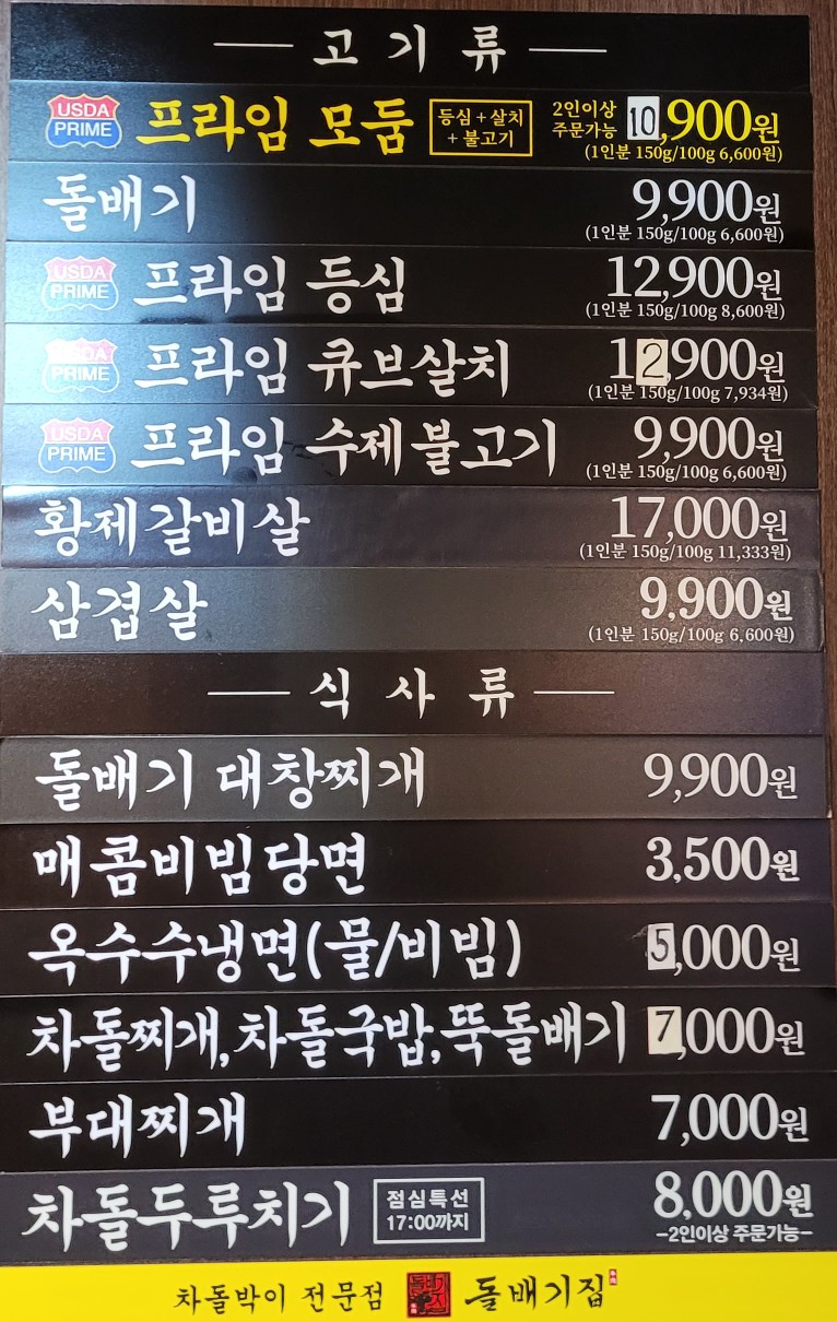 구로디지털역점돌배기집 이미지