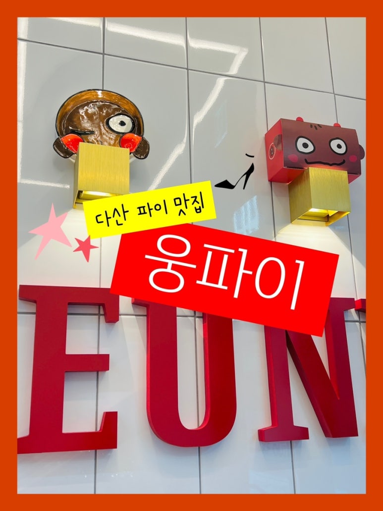 다산미트 이미지