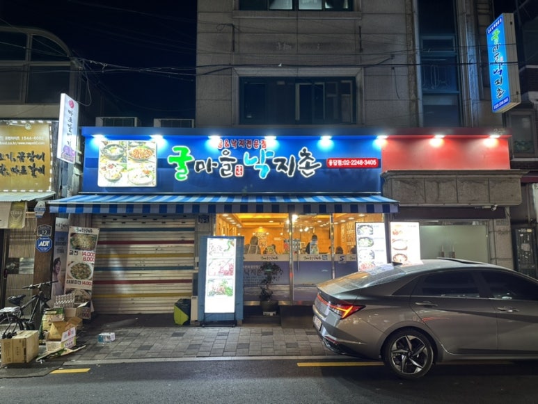 굴마을낙지촌 이미지