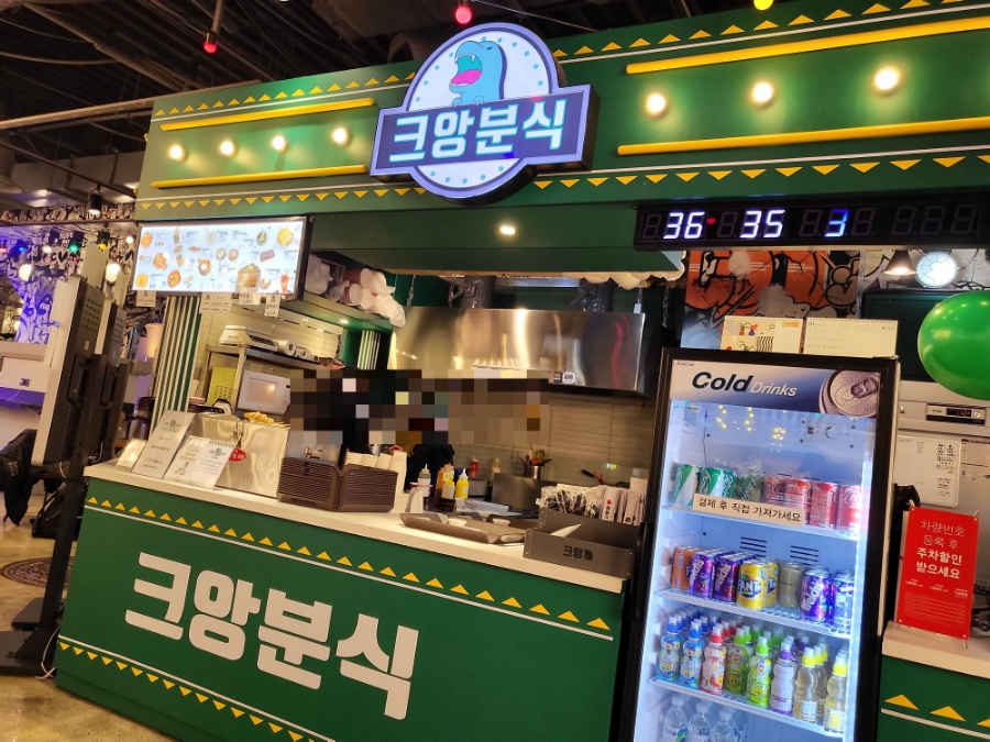 크앙분식엔터식스안양점 이미지