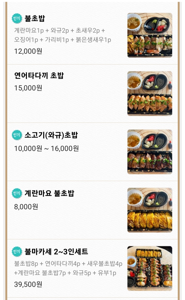 불마카세준 이미지