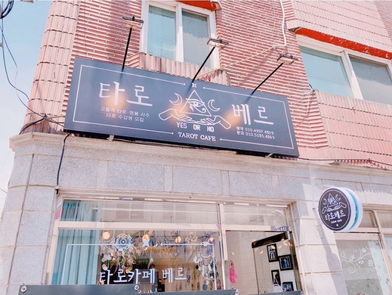 타로카페베르 이미지