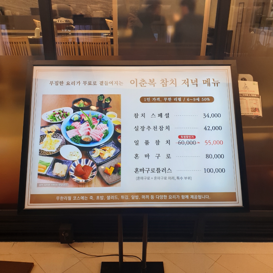 이춘복참치센트럴시티점 이미지
