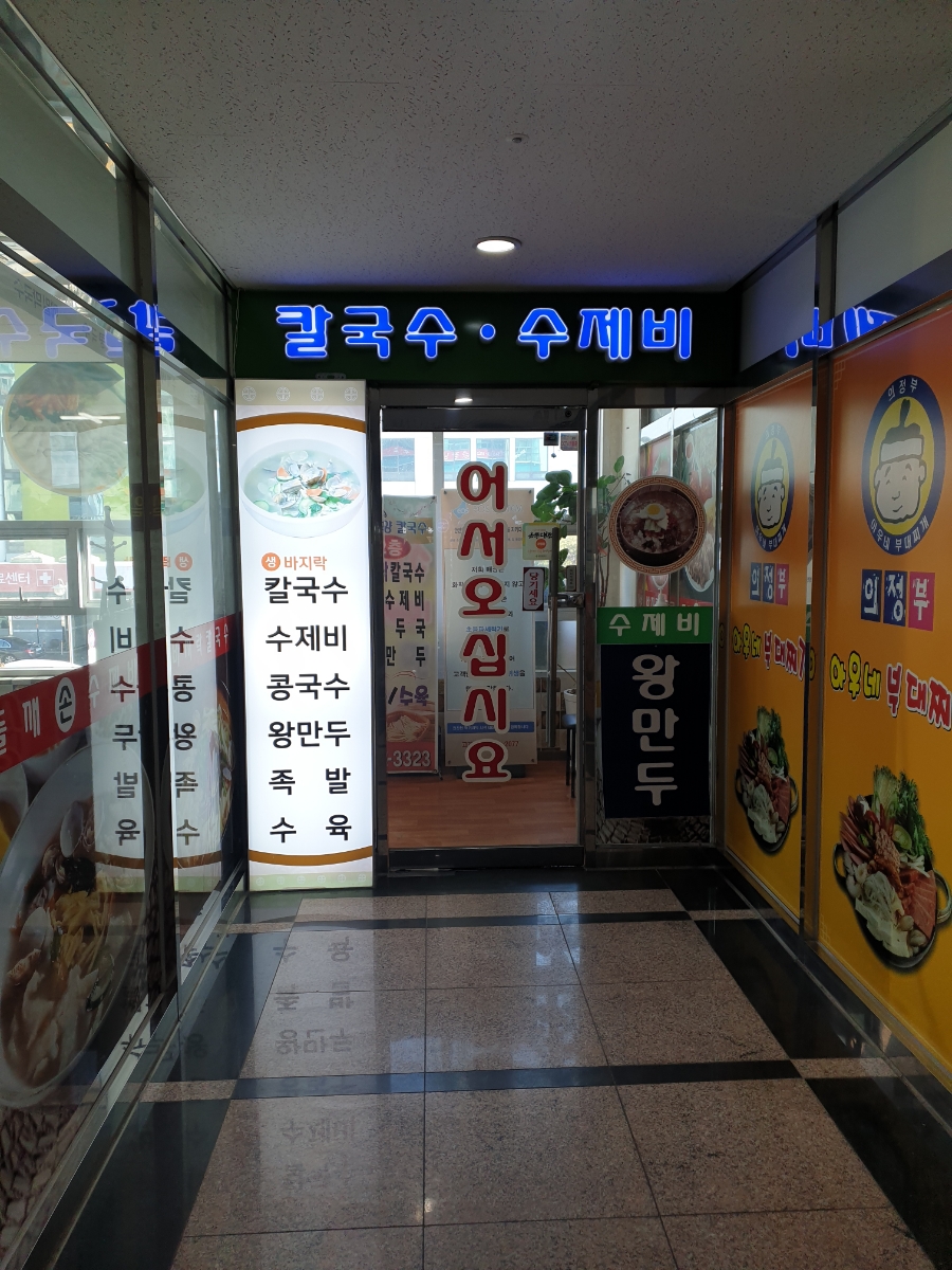 건양칼국수 이미지
