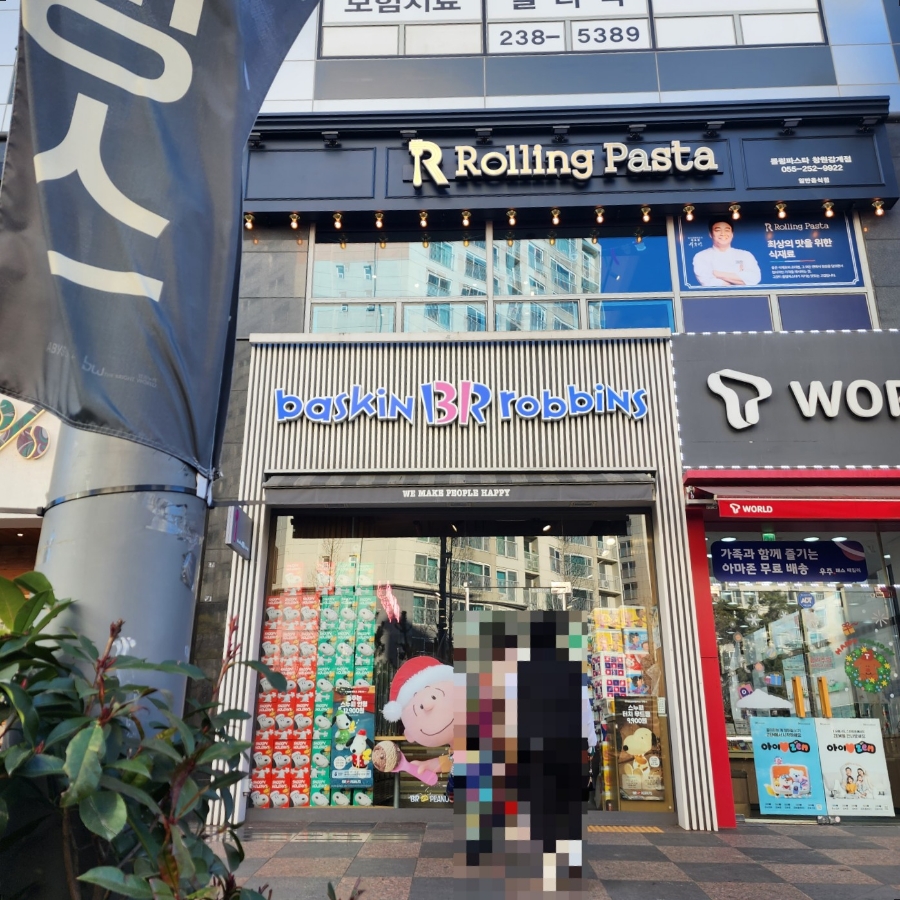 창원감계점배스킨라빈스 이미지