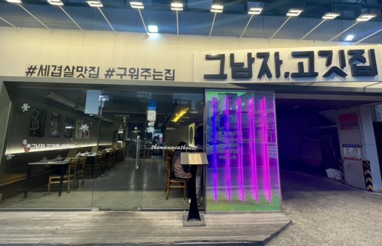 그남자고깃집반여점 이미지