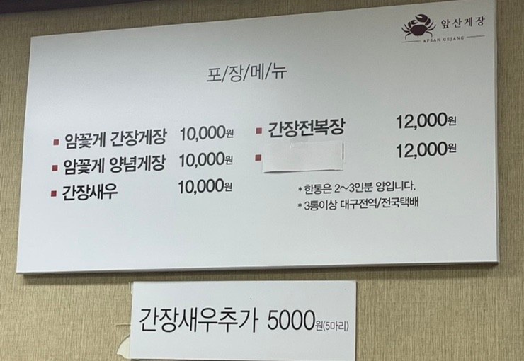 앞산게장 이미지