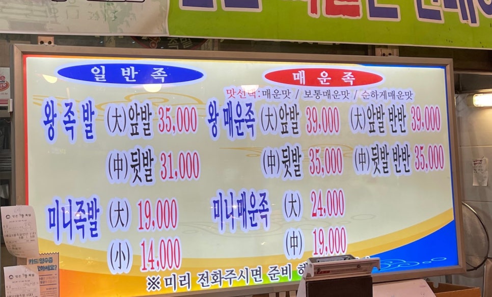 평촌맛왕족발 이미지