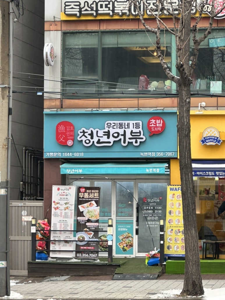김호권의청년어부녹번역점 이미지