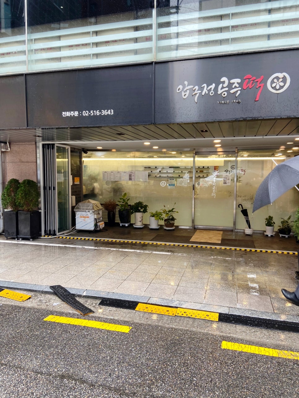 진미떡집 이미지