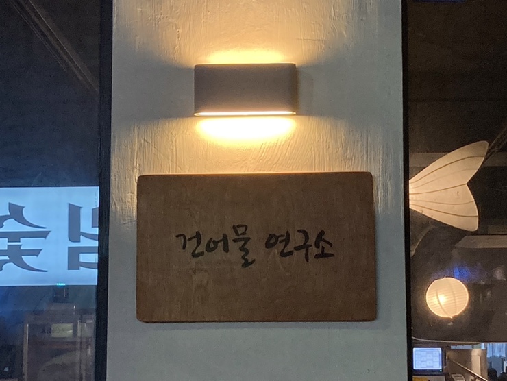 이서건어물 이미지