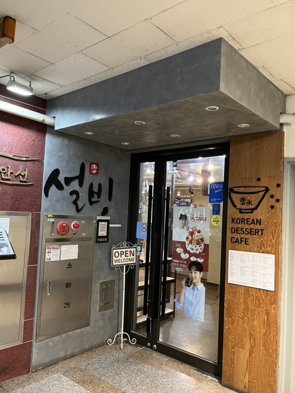 설빙(연수점) 이미지
