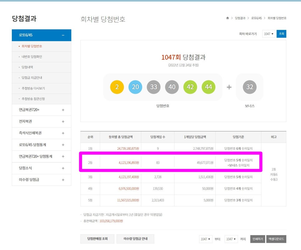 왕대박로또 이미지