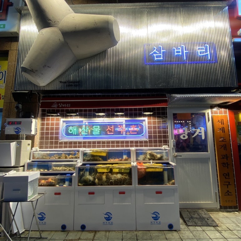 삼바리 정관점 이미지