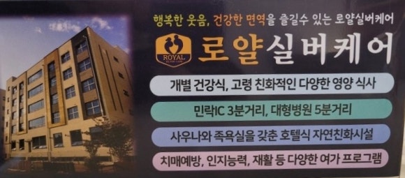 로얄실버케어 이미지