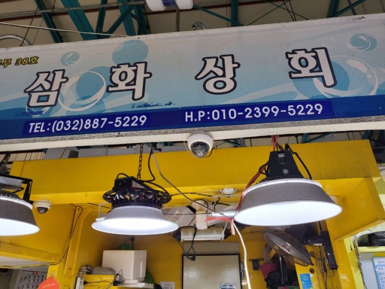 삼화상회 이미지