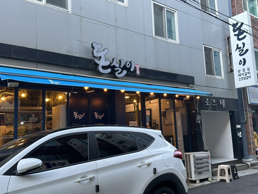 돈실이 이미지