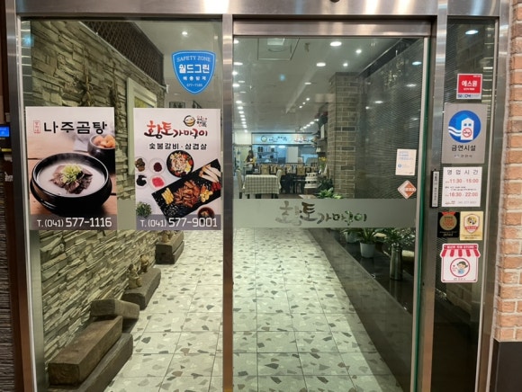 좋은날황토가마구이 이미지