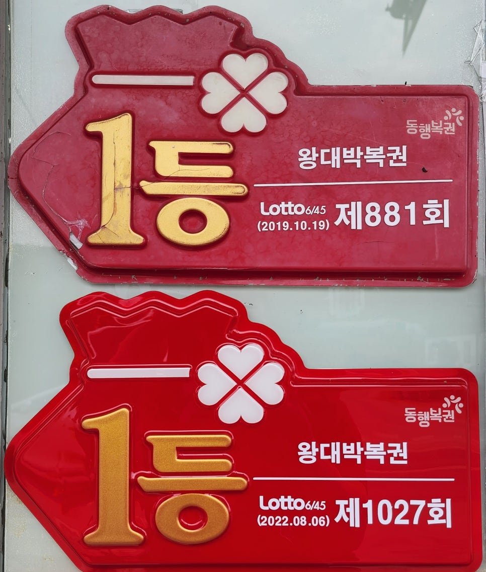 왕대박로또 이미지