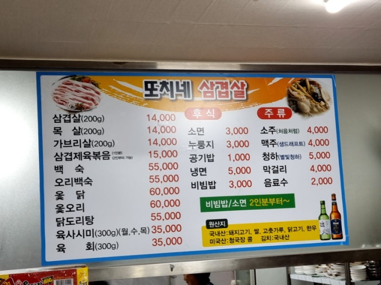 또치네삼겹살 이미지