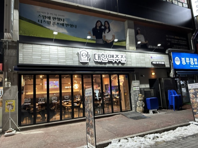 생활맥주주엽점 이미지