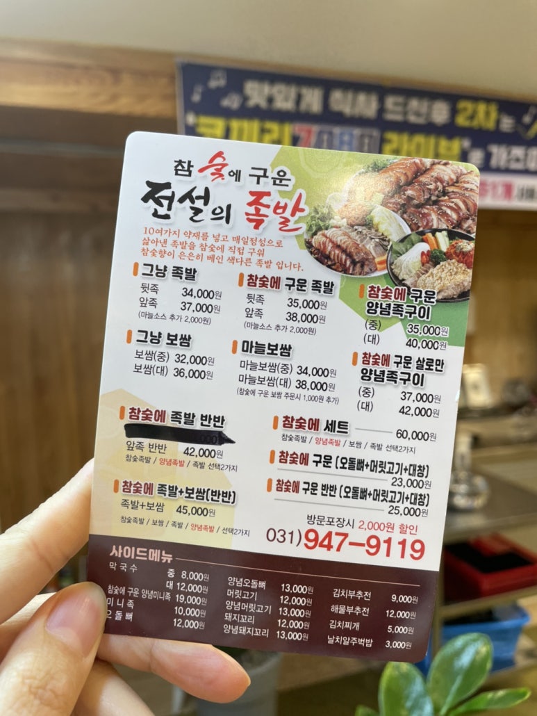 참숯에구운족발의전설 이미지