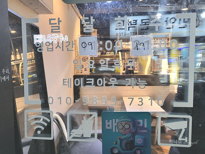 달달하주 이미지