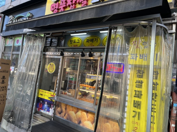 스마일명품찹쌀꽈배기&커피 이미지