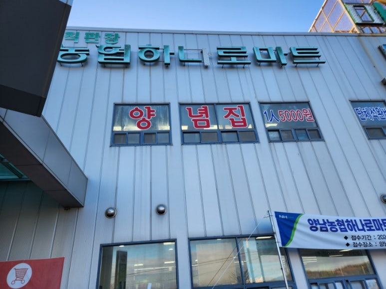 양남농협하나로마트 이미지