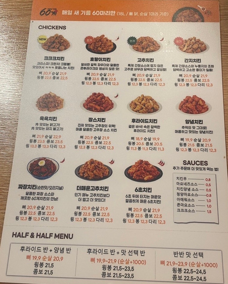 60계치킨 여주터미널점 이미지